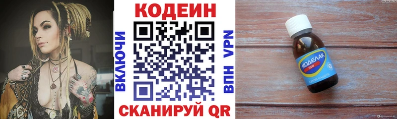 Кодеин напиток Lean (лин)  Жирновск 
